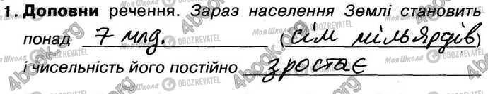 ГДЗ Природознавство 4 клас сторінка Стр16-Впр1